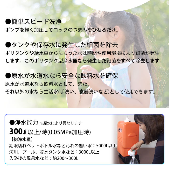 ミヤサカ工業 ポリタンク型浄水器 コッくん 飲めるゾウ ミニ MJMI-02 18L 非常用浄水器 オレンジ 水道