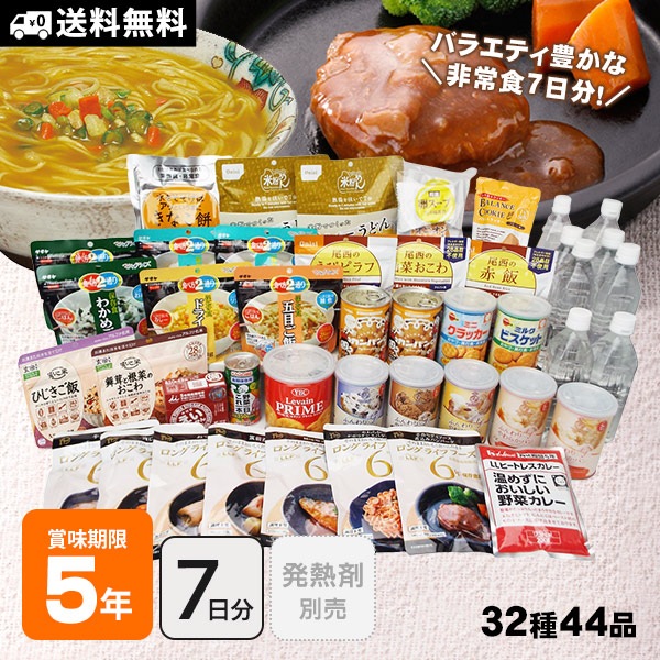 非常食充実7DAYSセット 発熱剤無し 防災士監修 カロリー計算済 アルファ米も入った7日分のおいしい非常食セット 【即席スープ 賞味期限2030年5月】【送料無料】