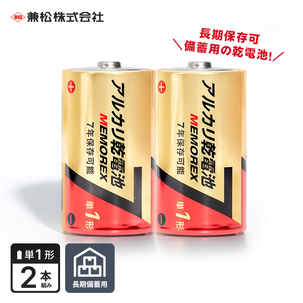MEMOREX アルカリ乾電池 | あんしんの殿堂 防災館 MEMOREX アルカリ乾電池 | あんしんの殿堂 防災館