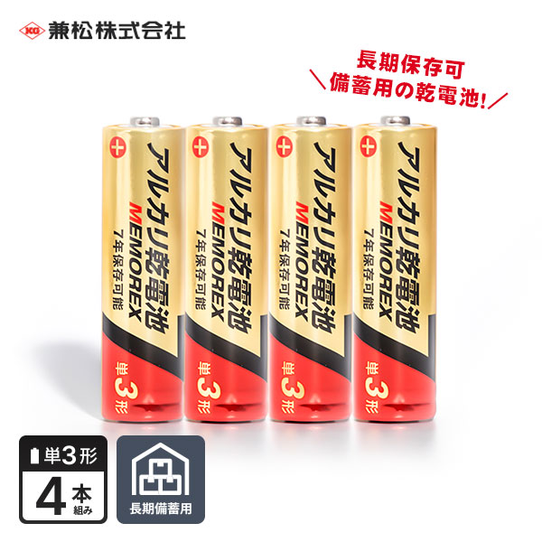 アルカリ乾電池 MEMOREX アルカリ乾電池 ｜ あんしんの殿堂 防災館