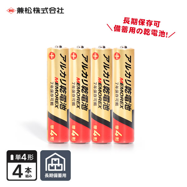 アルカリ乾電池 MEMOREX アルカリ乾電池 ｜ あんしんの殿堂 防災館