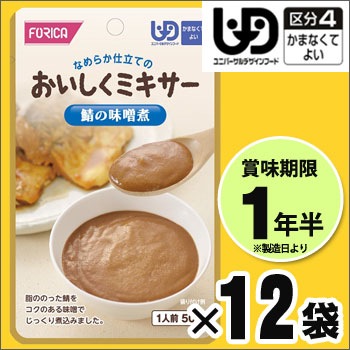 介護食『おいしくミキサー』主菜鯖の味噌煮×12袋セット サバ 魚