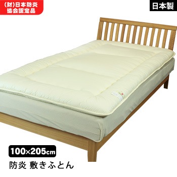 難燃寝具 ZepheR2 防炎敷きふとん 布団 ニッケ商事 日本製 防炎加工 ZP-B9222【送料無料】