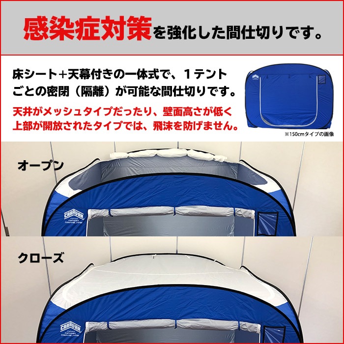 防災ルーム150 高さ150cmタイプ 災害時 避難所 間仕切り 感染症対策 透けない スペース 小型 収納