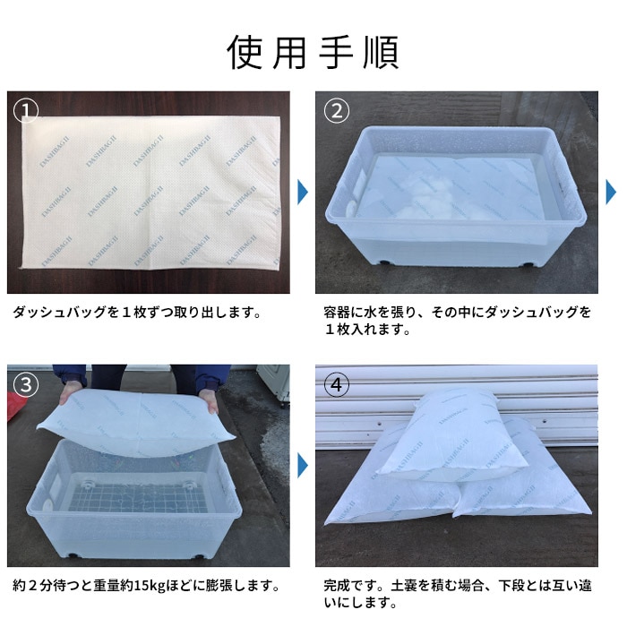 水のう 吸水性土嚢 ダッシュバッグ2 キーストン 10枚入 水害対策用品 土のう 吸水ポリマー