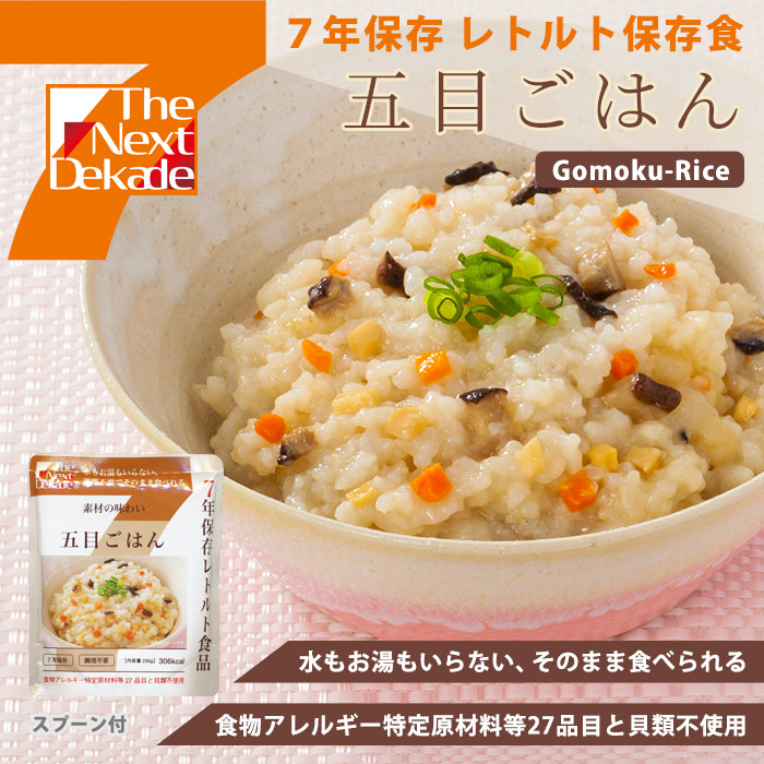 非常食 7年保存レトルト食品 五目ごはん（スプーン付)The Next Dekade