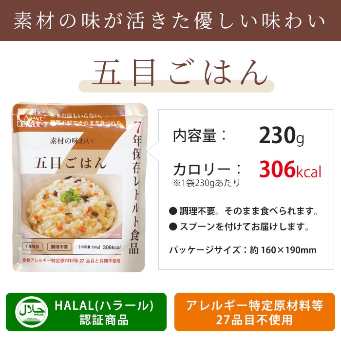 非常食 7年保存レトルト食品 五目ごはん（スプーン付)The Next Dekade