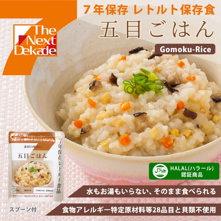 非常食 7年保存レトルト食品 五目ごはん（スプーン付）The Next Dekade