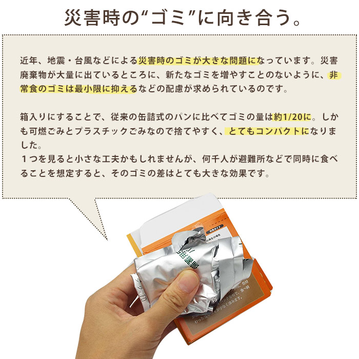非常食 災害備蓄用パン ECOボックス 贈答用3種3箱セット ギフトBOX入り オレンジ・プチヴェール・クランベリー&ホワイトチョコ 箱入り アルミパック 5年保存 エコボックス 【プチヴェール 賞味期限2030年2月迄】