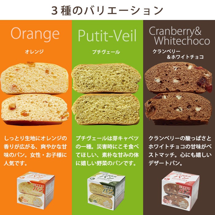 災害備蓄用パン ECOボックス 贈答用3種3箱セット ｜ あんしんの殿堂 防災館