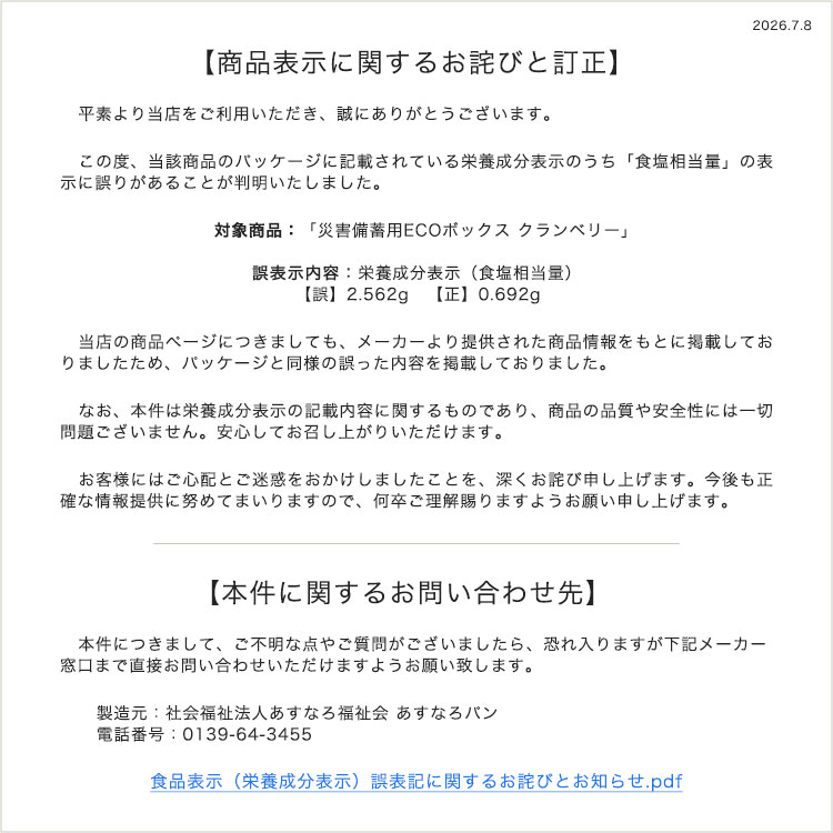 非常食 災害備蓄用パン ECOボックス 贈答用3種3箱セット ギフトBOX入り オレンジ・プチヴェール・クランベリー&ホワイトチョコ 箱入り アルミパック 5年保存 エコボックス 【プチヴェール 賞味期限2030年6月迄】