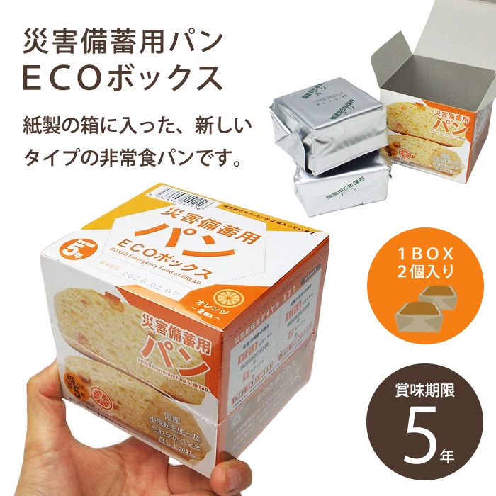非常食 災害備蓄用パン ECOボックス 贈答用3種3箱セット ギフトBOX入り オレンジ・プチヴェール・クランベリー&ホワイトチョコ 箱入り アルミパック 5年保存 エコボックス 【プチヴェール 賞味期限2030年2月迄】