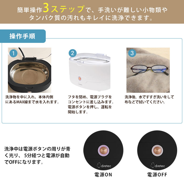 超音波洗浄機 ソニクリア コフレ ホワイト UC-504WT ／ ブラック UC-604BK ドリテック dretec