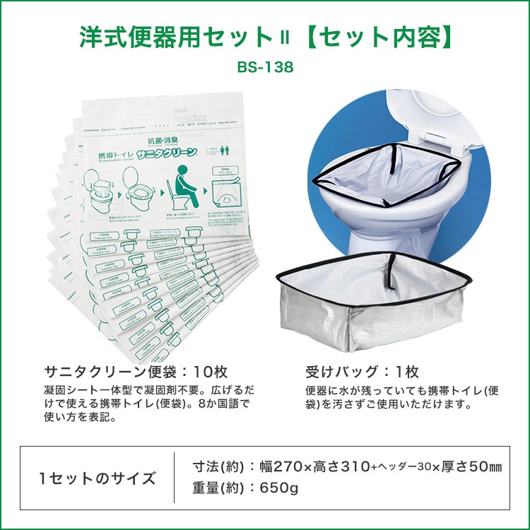 非常用トイレ サニタクリーン 洋式便器用セット2 トイレセット 便袋10枚入 簡単トイレ 簡易トイレ 便袋 スペア袋 断水