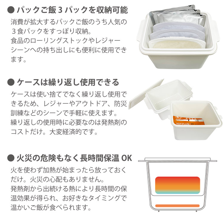 HOTPLUS ホットプラス あったかフードボックス 本体 発熱剤3個付き 保温器 加温キット