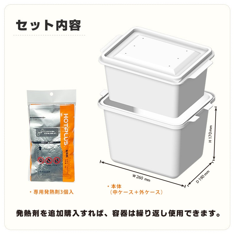 HOTPLUS ホットプラス あったかフードボックス 本体 発熱剤3個付き 保温器 加温キット