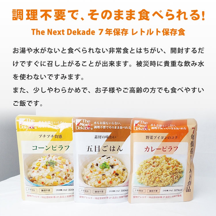 非常食 7年保存レトルト食品 コーンピラフ（スプーン付)The Next Dekade アレルギー対応食 ハラール認証 リゾット