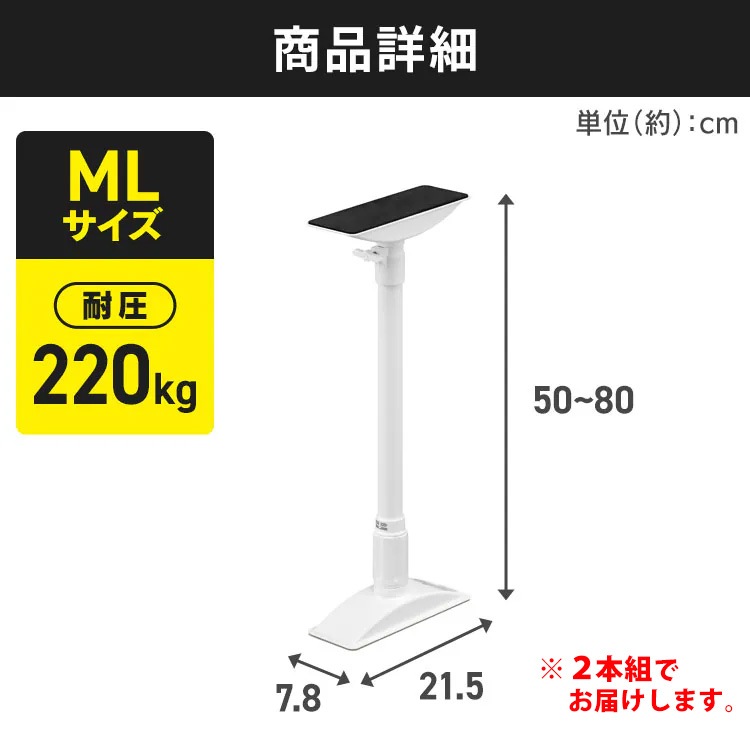 家具転倒防止伸縮棒 MLサイズ KTB-50R ホワイト 約50～80cm対応 2本1セット 突っ張り棒 アイリスオーヤマ