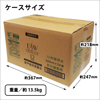 12年保存水 DeepSeaWater DSW PREMIUM 12YEARS 500ml ×24本入【1ケース