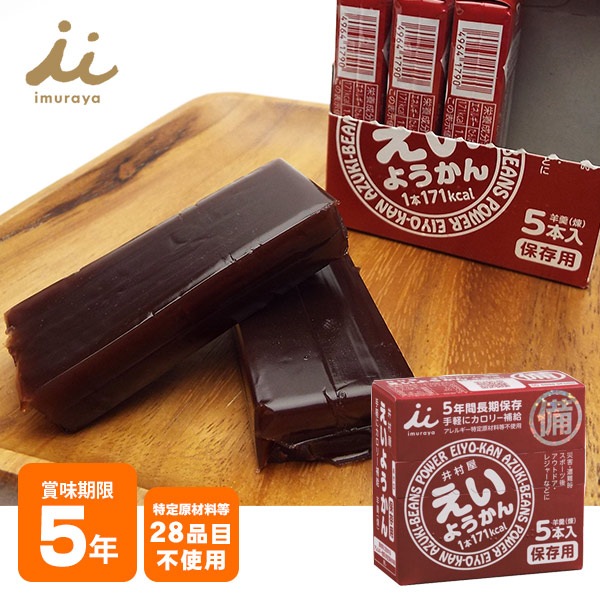 井村屋の羊羹 えいようかん 賞味期限5年 5本入り 特定原材料等28品目不使用