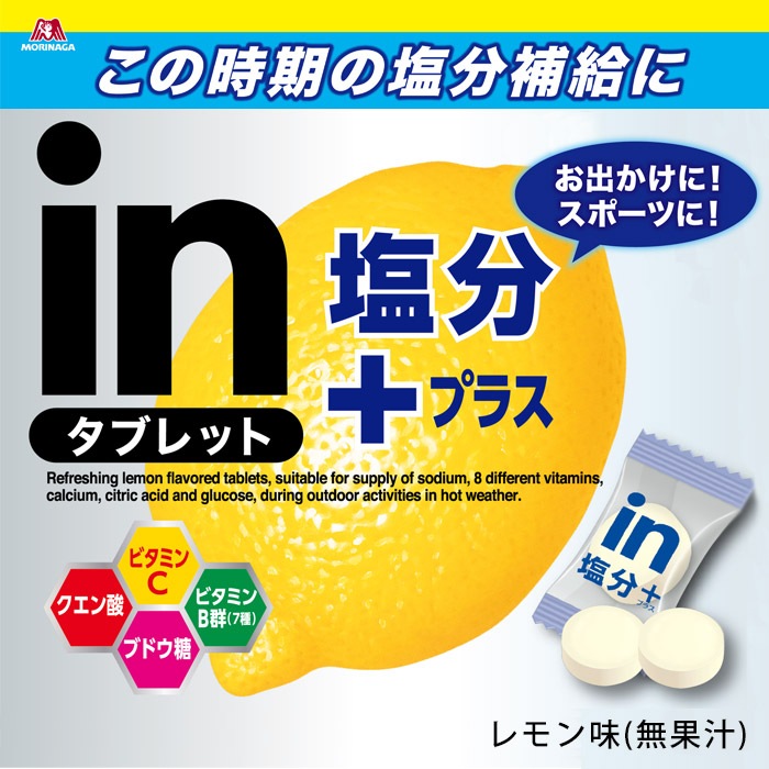 森永製菓 inタブレット 塩分プラス 80g ×6袋入り ケース販売 レモン味 熱中症対策 熱中症 予防 猛暑 塩分補給 スポーツ 塩タブレット 菓子