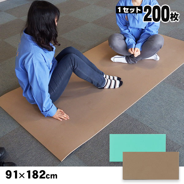 東リ 災害避難所用マット ×200枚セット （エメラルドグリーン/ブラウン）91×182cm 1畳 災害対策 避難所運営