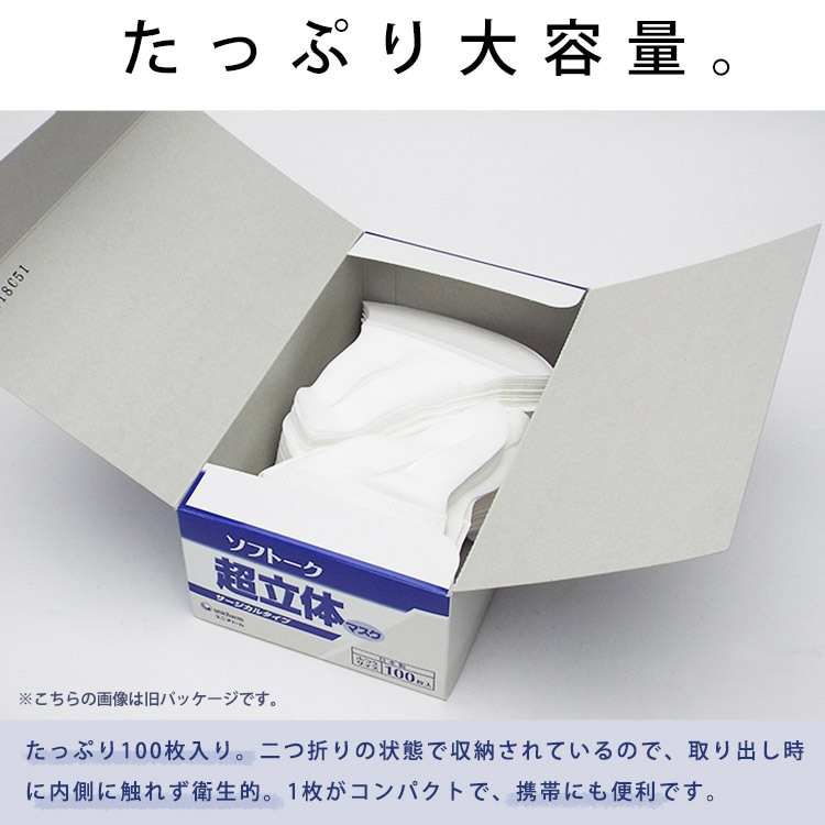 日本製 ユニチャーム ソフトーク超立体マスク ふつうサイズ 大人用 100