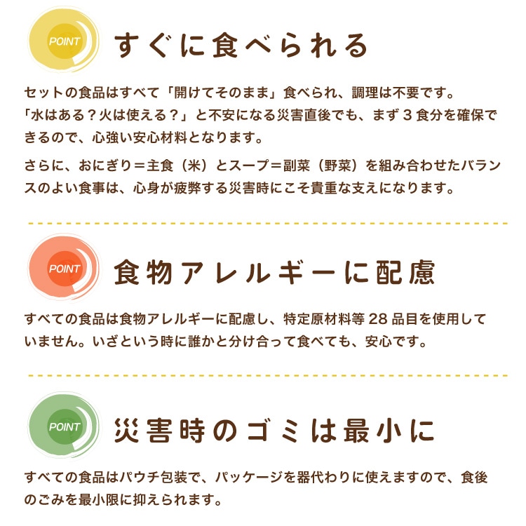 簡単スグごはん 1日分 非常食セット(3食)|保存食・長期保存・アレルギー対応【おかかおにぎり賞味期限2030年8月迄】