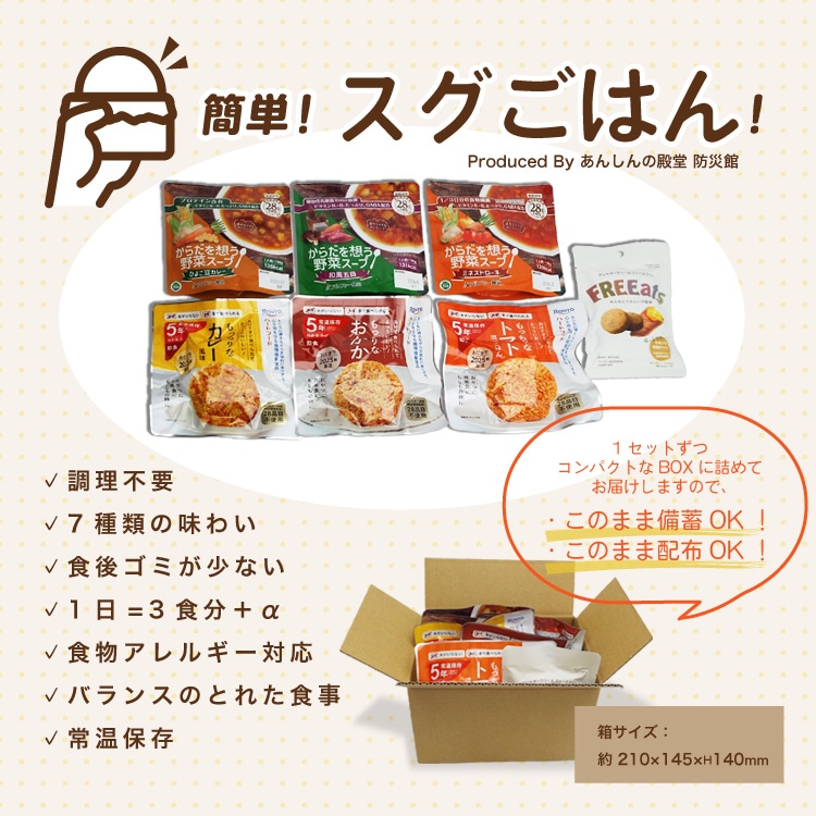 簡単スグごはん 1日分 非常食セット(3食)|保存食・長期保存・アレルギー対応【おかかおにぎり賞味期限2030年8月迄】