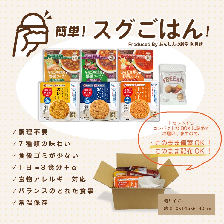 簡単スグごはん 1日分 非常食セット(3食)|保存食・長期保存・アレルギー対応【賞味期限2030年11月迄】