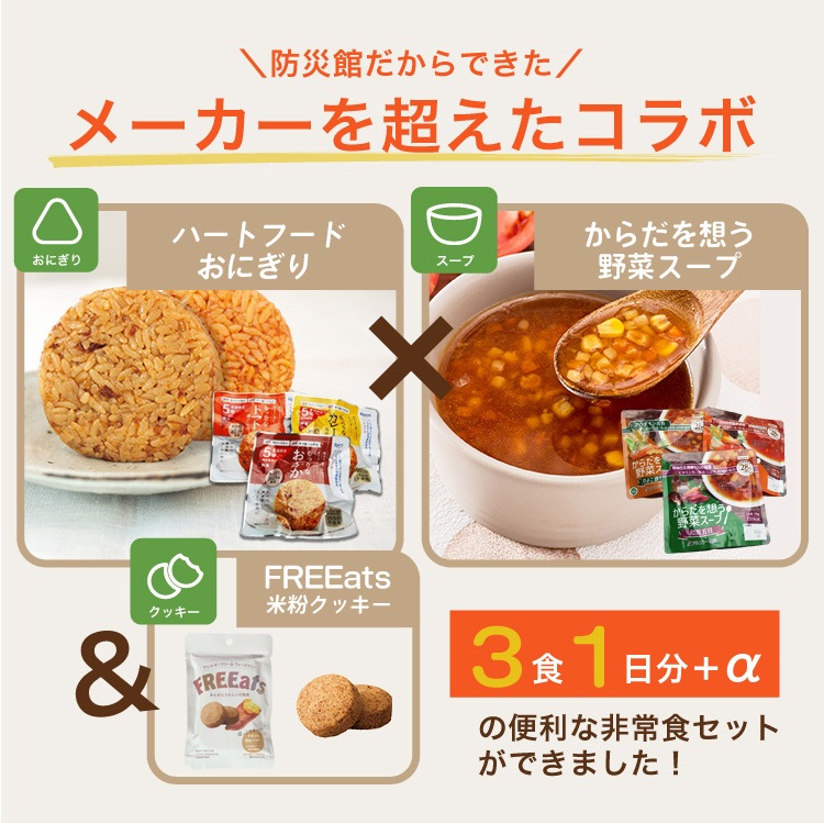 簡単スグごはん 1日分 非常食セット(3食)|保存食・長期保存・アレルギー対応【おかかおにぎり賞味期限2030年8月迄】