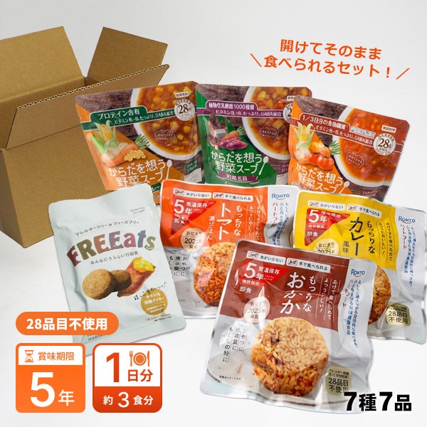 簡単スグごはん 1日分 非常食セット(3食)|保存食・長期保存・アレルギー対応【賞味期限2030年11月迄】