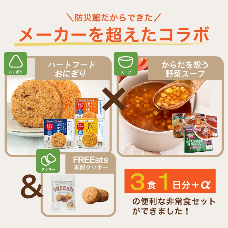 簡単スグごはん 1日分 非常食セット(3食)|保存食・長期保存・アレルギー対応【賞味期限2030年11月迄】
