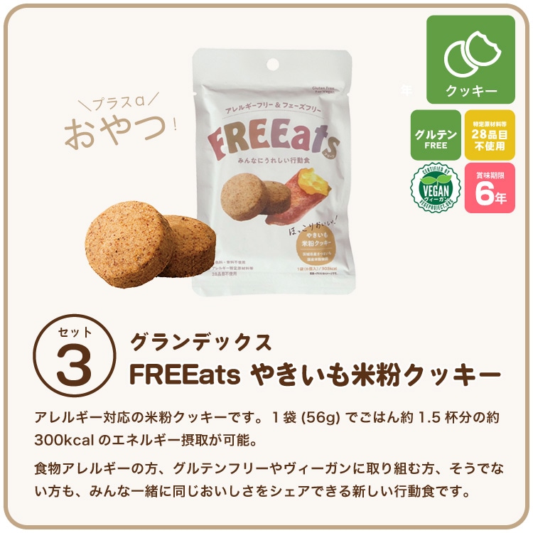 簡単スグごはん 1日分 非常食セット(3食)|保存食・長期保存・アレルギー対応【おかかおにぎり賞味期限2030年8月迄】