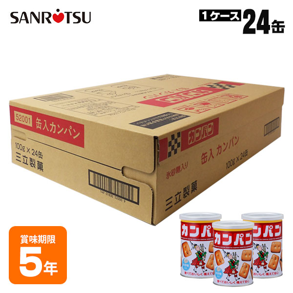 三立カンパン 三立製菓の氷砂糖入りカンパン 100g×24缶入 ケース販売 SANRITSU サンリツ 三立製菓 乾パン 非常食 保存食