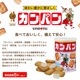 三立カンパン[箱売り24缶入]（SANRITSU/サンリツ/三立製菓/乾パン/非常食/保存食）|非常食|食事（非常食・保存水）