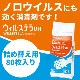 ウィル・ステラVHウェットシート 80枚詰め替え用（ウィルステラ ノロウイルス対策 消毒剤 ウェットティッシュ 不織布 サラヤ SARAYA）|衛生用品|衛生用品・トイレ用品