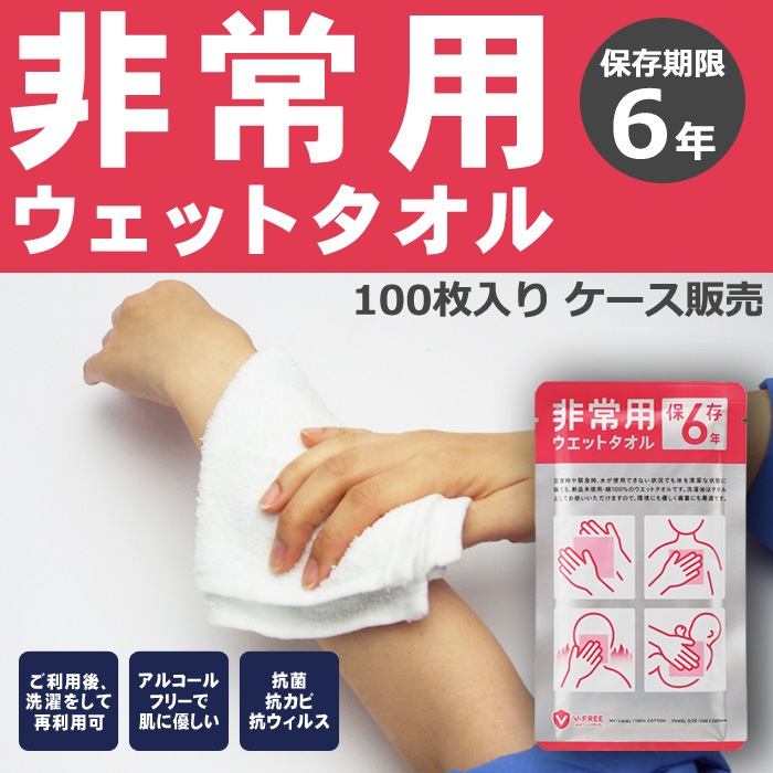 非常用ウェットタオル 100枚 ケース売り 6年保存 綿100％ mimoto【お取り寄せ1週間程度で発送】