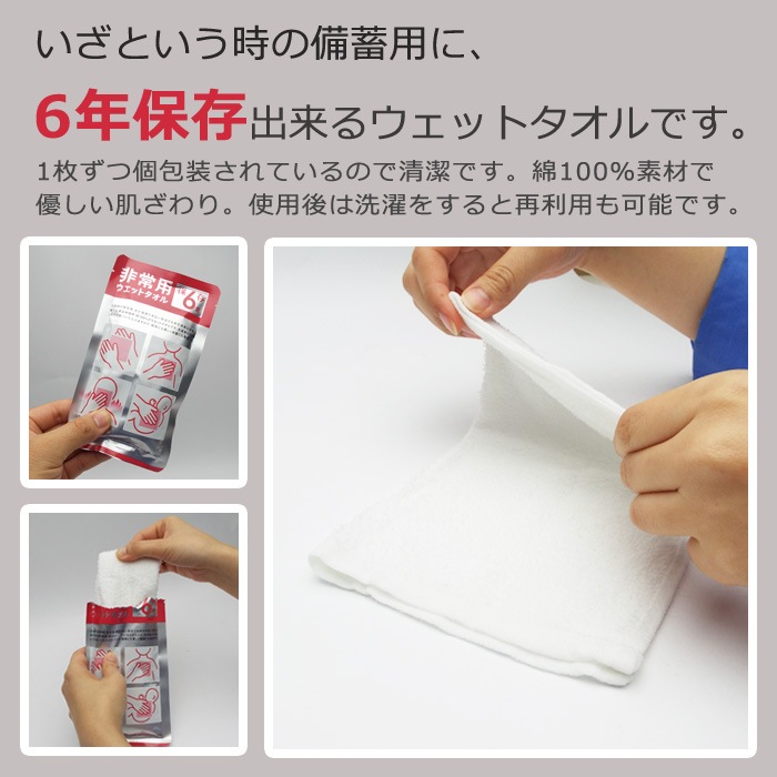 非常用ウェットタオル 100枚 ケース売り 6年保存 綿100％ mimoto【お取り寄せ1週間程度で発送】