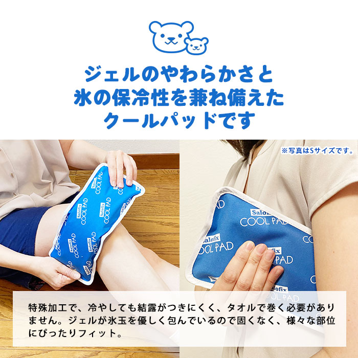 Salofix COOL PAD サロフィックス クールパッド Lサイズ F20458 氷嚢 氷のう ジェル アイシング 冷シップ 熱 熱中症対策[M便 1/1]