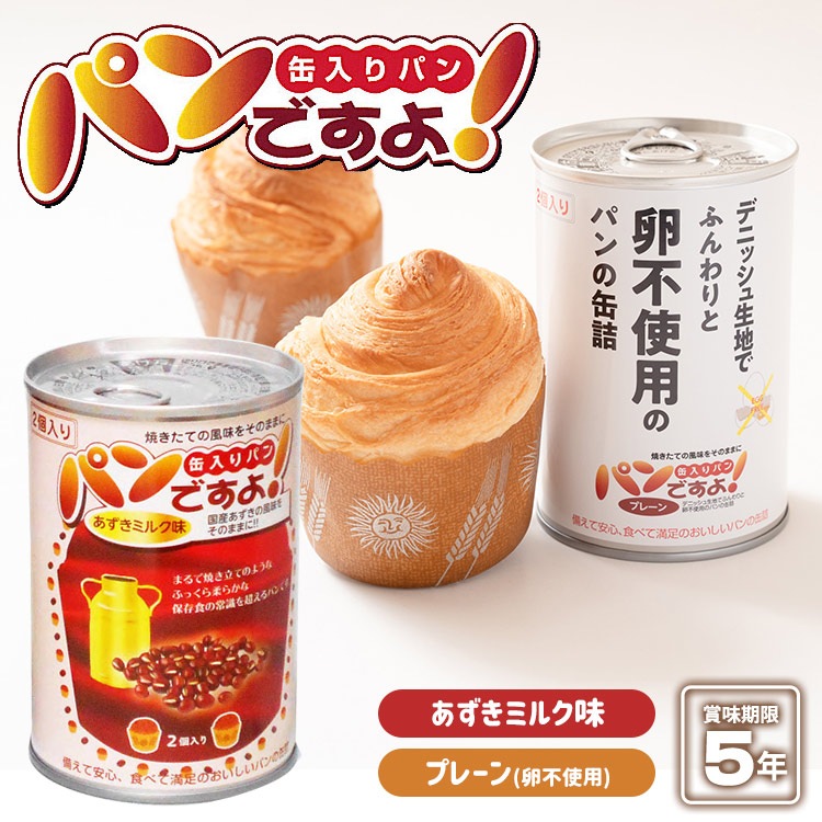 非常食 缶入りパン パンですよ！ 100g １缶２個入り パンの缶詰 プレーン 卵不使用 あずきミルク