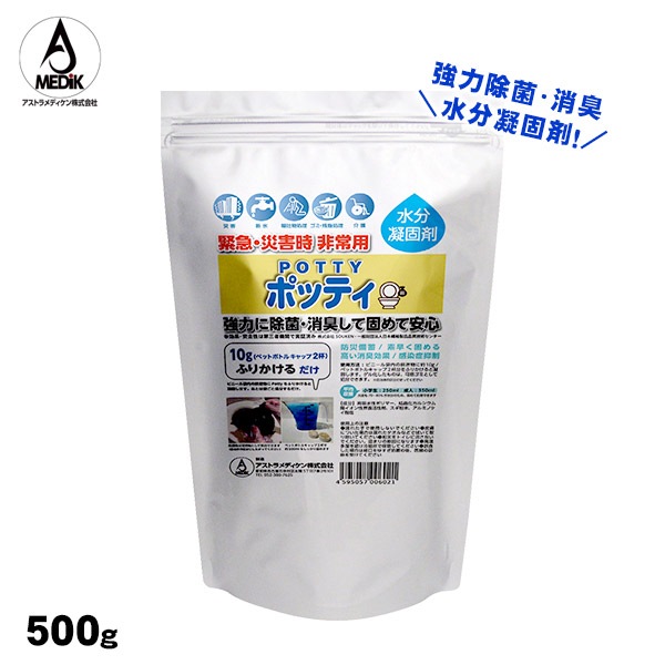 除菌・消臭 水分凝固剤 ポッティ 500g入 大袋 スプーン付き アストラメディケン 臭い対策 ゲル化 高吸水性ポリマー