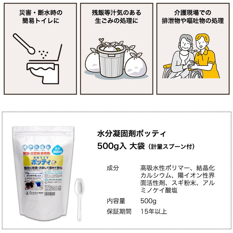 除菌・消臭 水分凝固剤 ポッティ 500g入 大袋 スプーン付き アストラメディケン 臭い対策 ゲル化 高吸水性ポリマー
