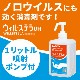 ウィル・ステラVH 1リットル噴射ポンプ付（ウィルステラ ノロウイルス対策 消毒剤 手洗い サラヤ SARAYA）|衛生用品|衛生用品・トイレ用品