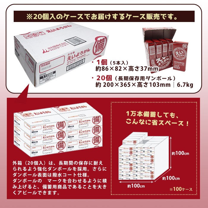 井村屋の羊羹 えいようかん 賞味期限5年 5本入り 20個 ケース販売 特定原材料等28品目不使用