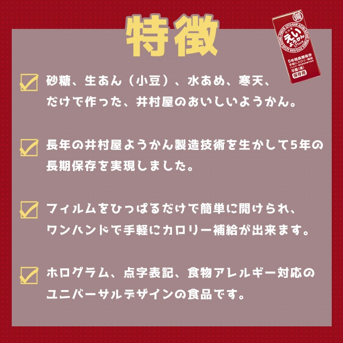 井村屋の羊羹 えいようかん 賞味期限5年 5本入り 20個 ケース販売 特定原材料等28品目不使用