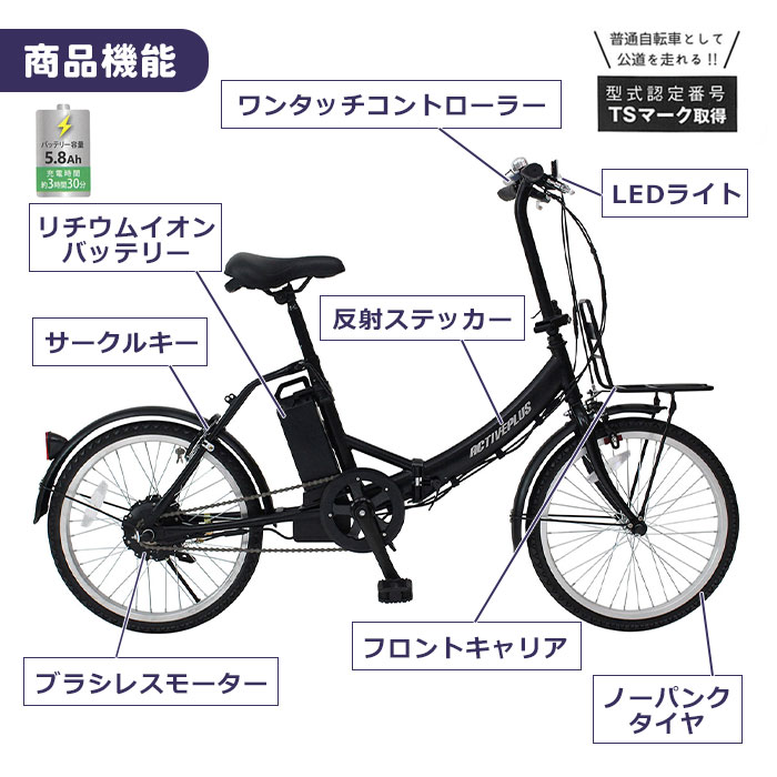 電動アシスト自転車 ノーパンク 折畳み自転車 20インチ アクティブプラス FDB20EB マットブラック MG-AP20EBN