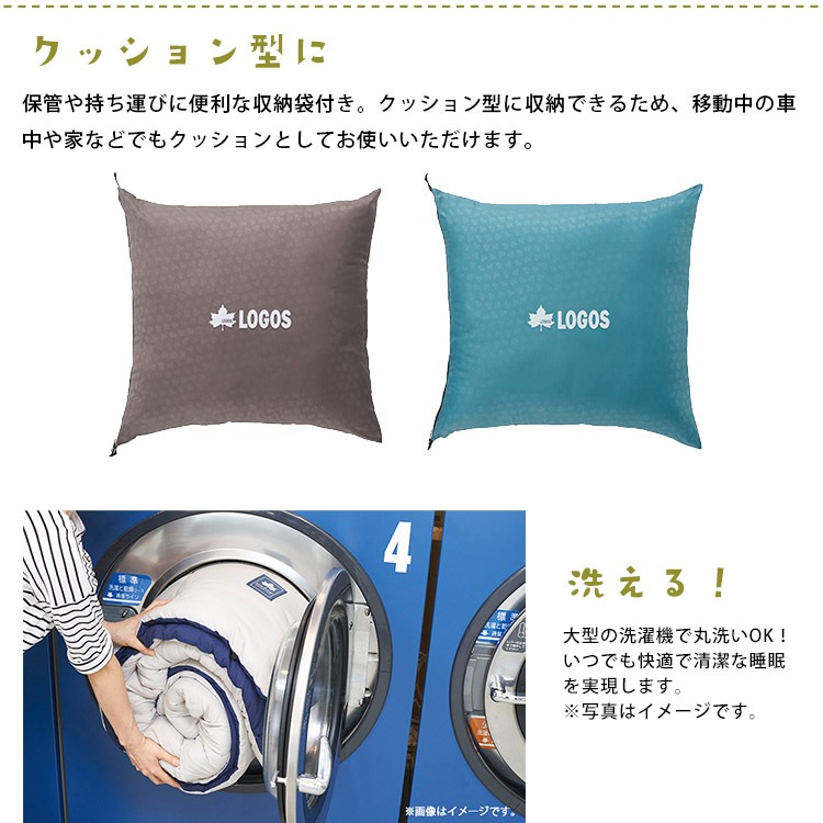 寝袋 ロゴス ミニバンぴったり寝袋 -2 BD #72600241 車中泊 丸洗いOK 洗える 適正温度-2℃まで クッションにも