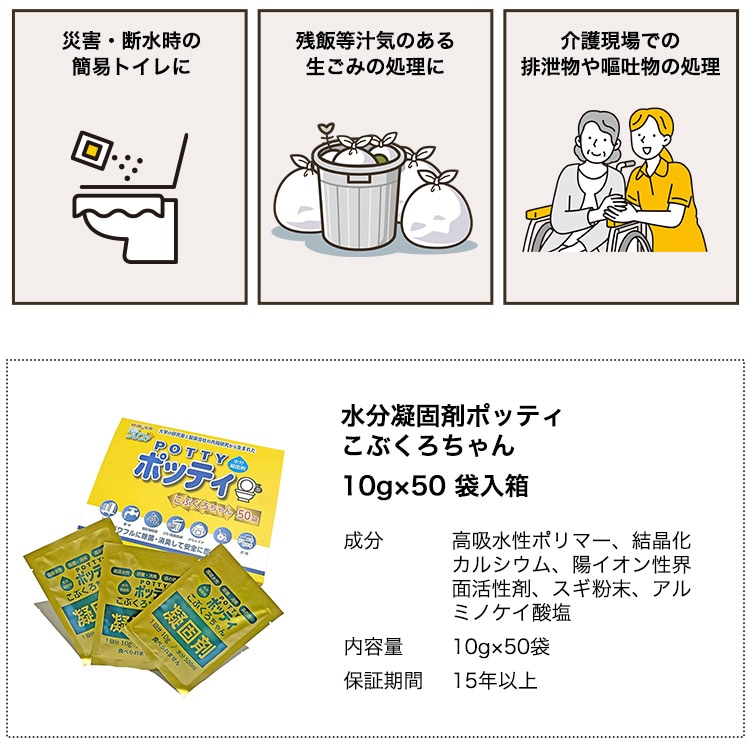 除菌・消臭 水分凝固剤 ポッティ こぶくろちゃん 10g×50袋入箱 アストラメディケン 臭い対策 ゲル化 高吸水性ポリマー