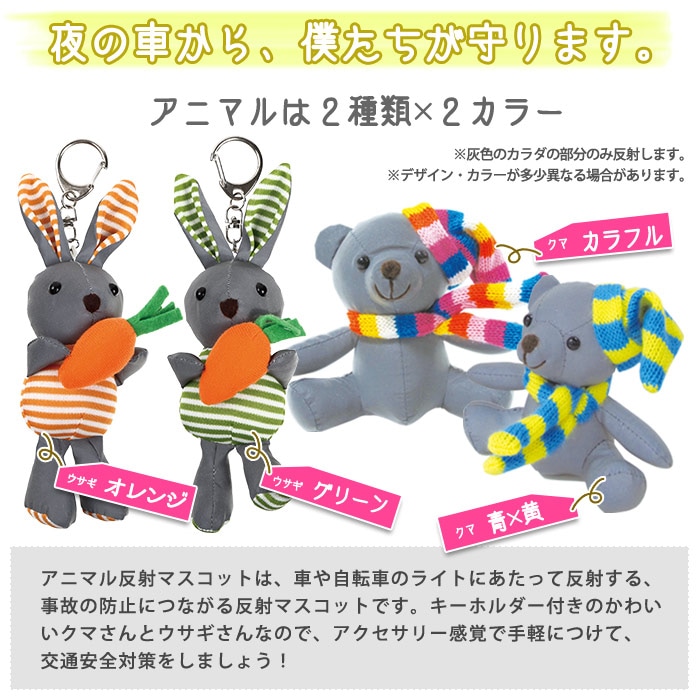 光る 交通安全反射マスコット ぐりぷぺ KY-57・KY-58 ｜ あんしんの
